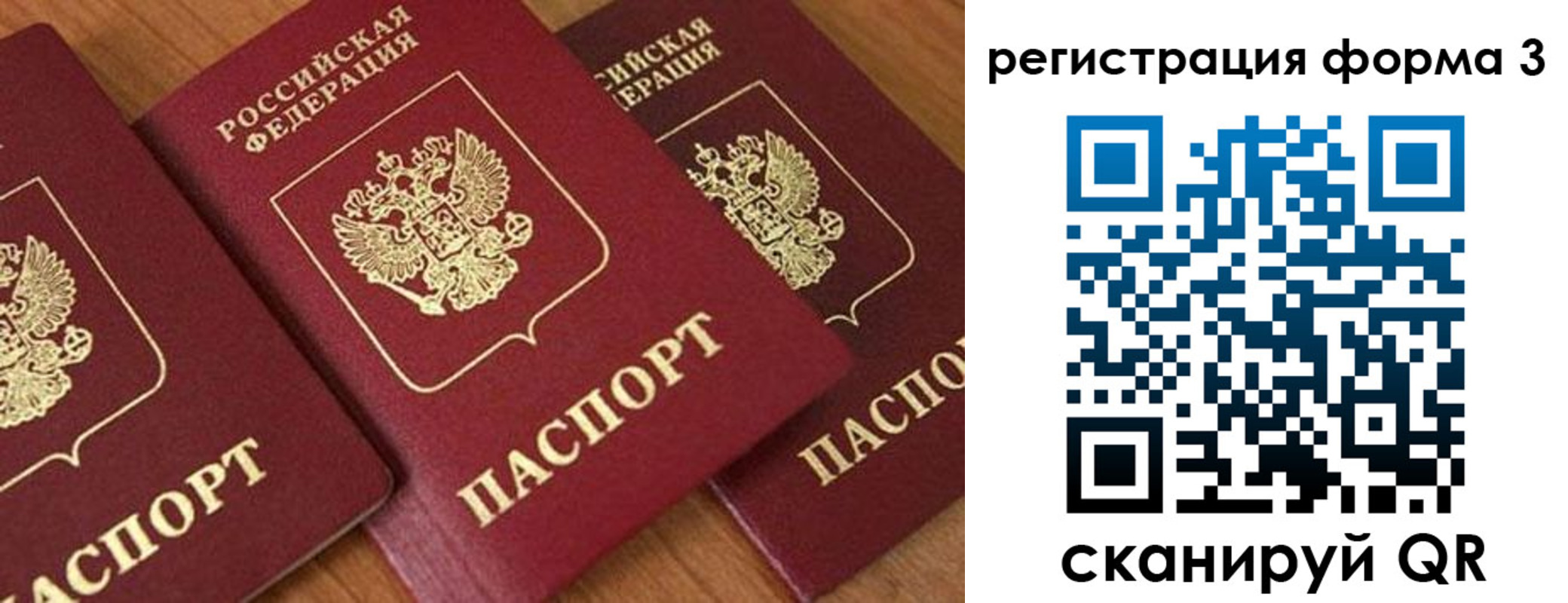 прописка для работы в Полярном