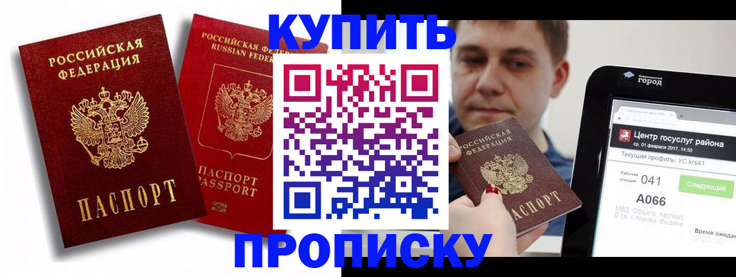 прописка регистрация в Полярном