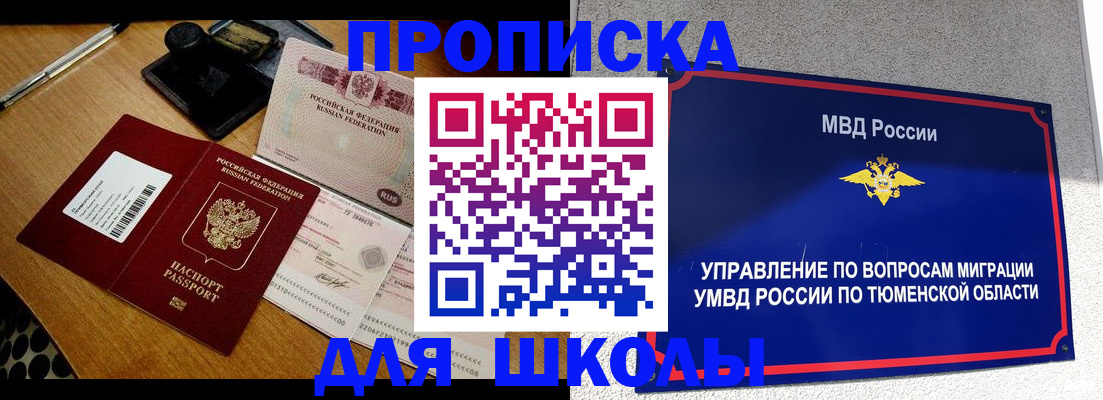 временная регистрация недорого в Полярном