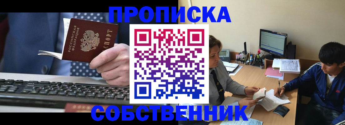 прописка штамп в Полярном