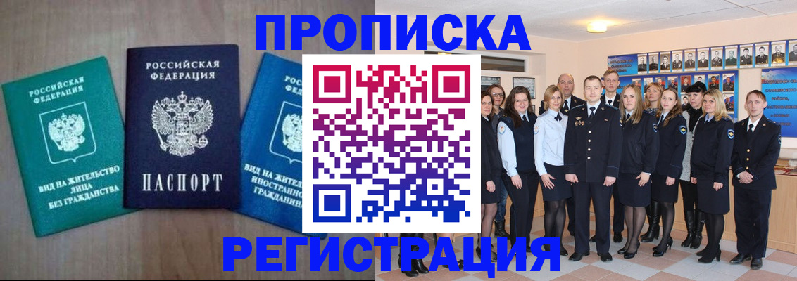 прописка для кредита в Полярном