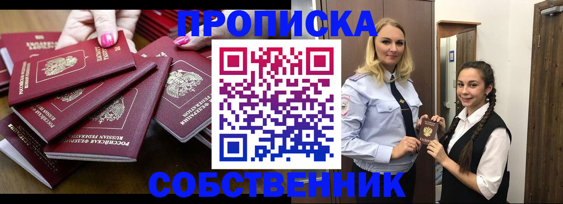 прописка от собственника в Полярном