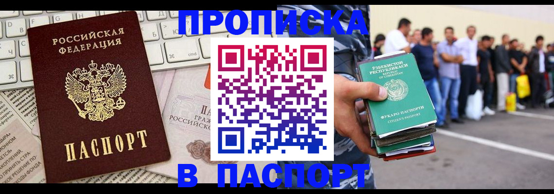 прописка в квартире в Полярном